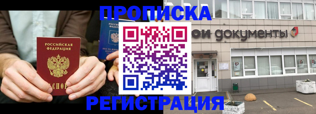 прописка для работы в Суворове