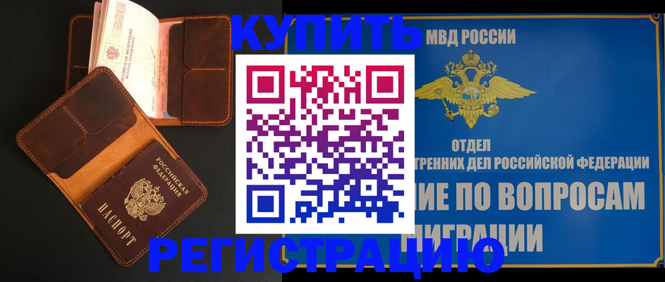 временная регистрация в квартире в Суворове