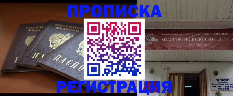 временная регистрация адрес в Суворове